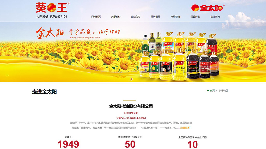 食品制造网站案例