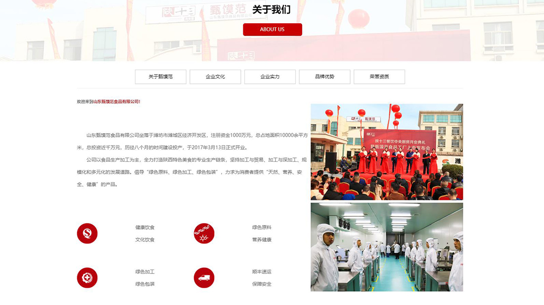 食品制造网站案例