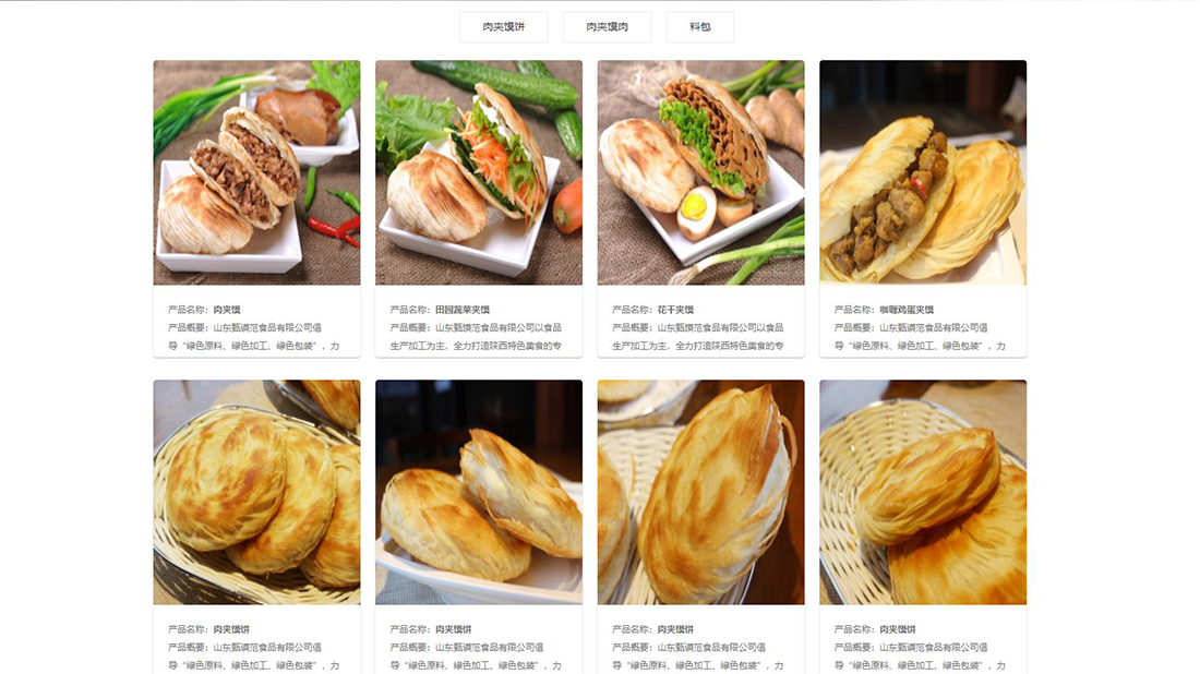 食品制造网站案例