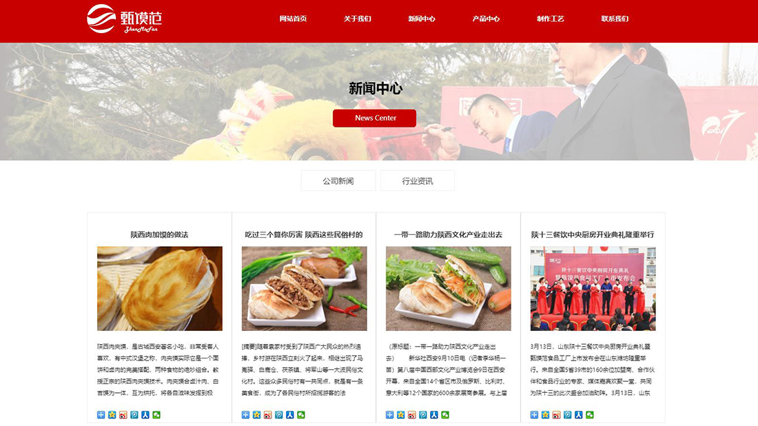 食品制造网站案例