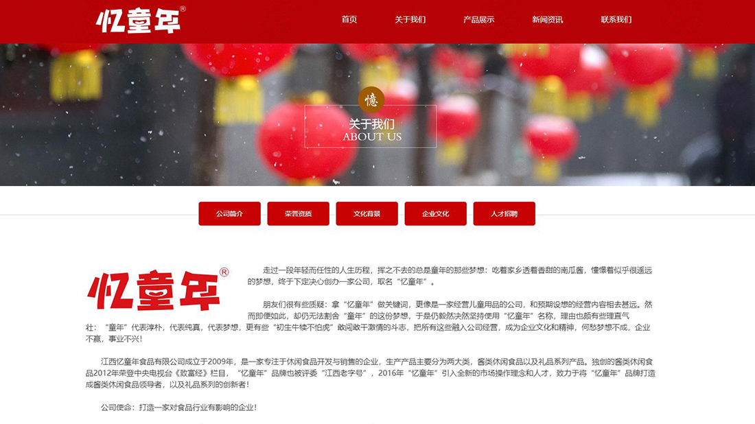食品制造网站案例