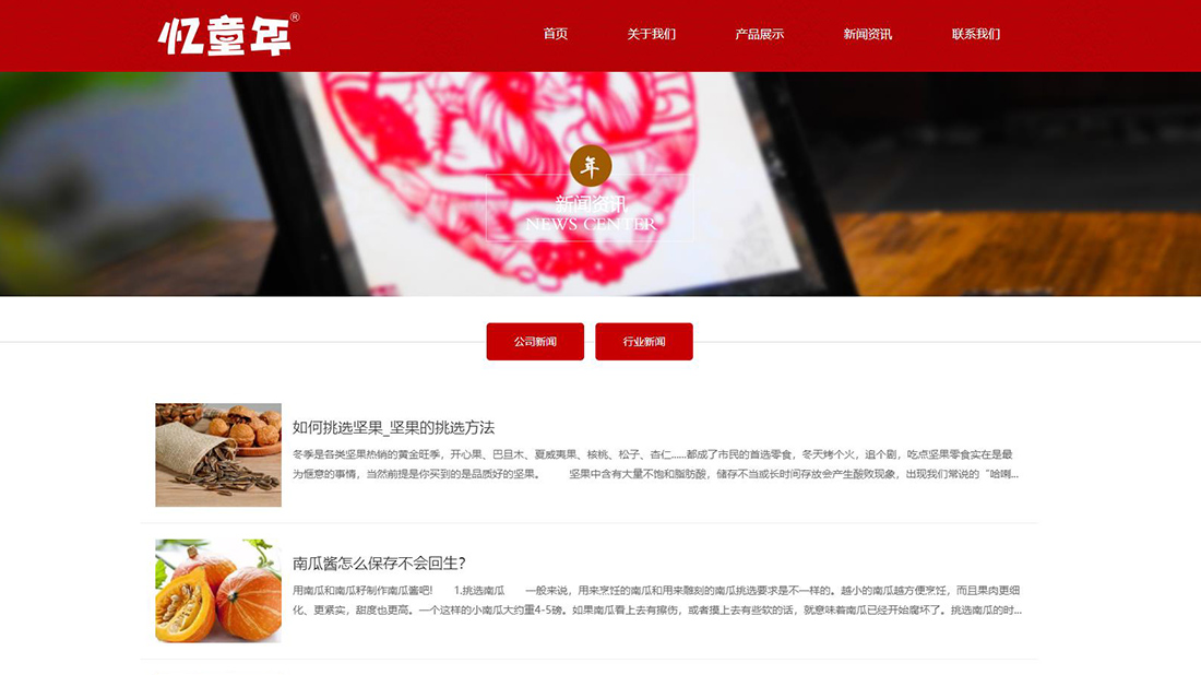 食品制造网站案例