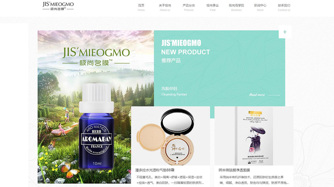 美妆护肤网站案例