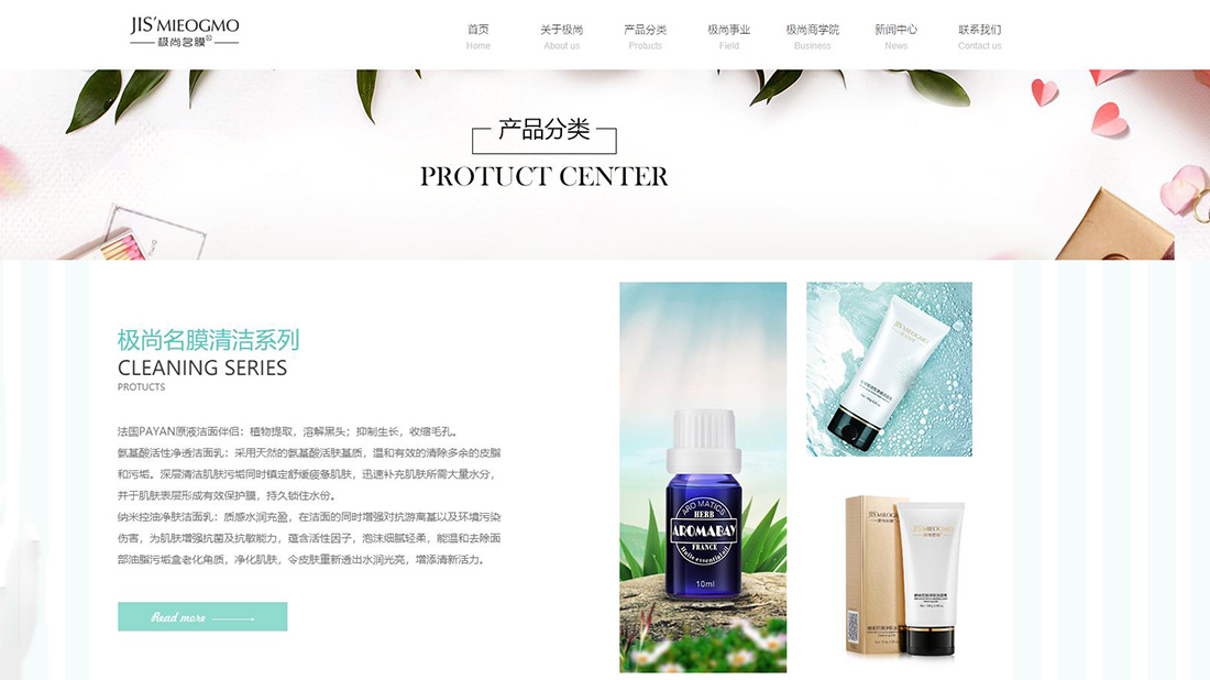 美妆护肤网站案例