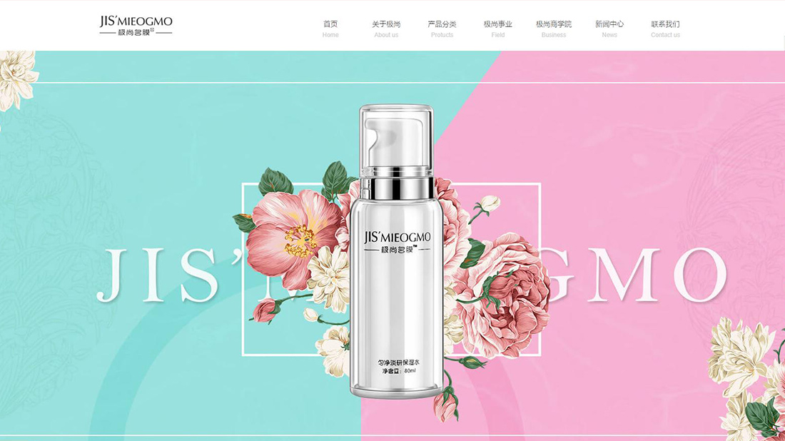 美妆护肤网站案例