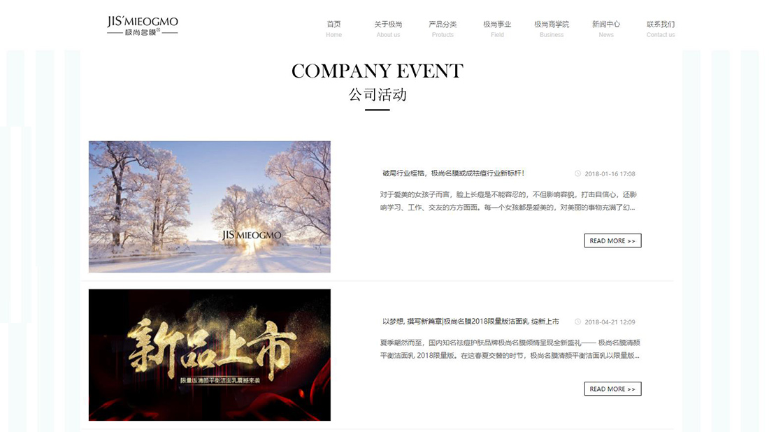 美妆护肤网站案例