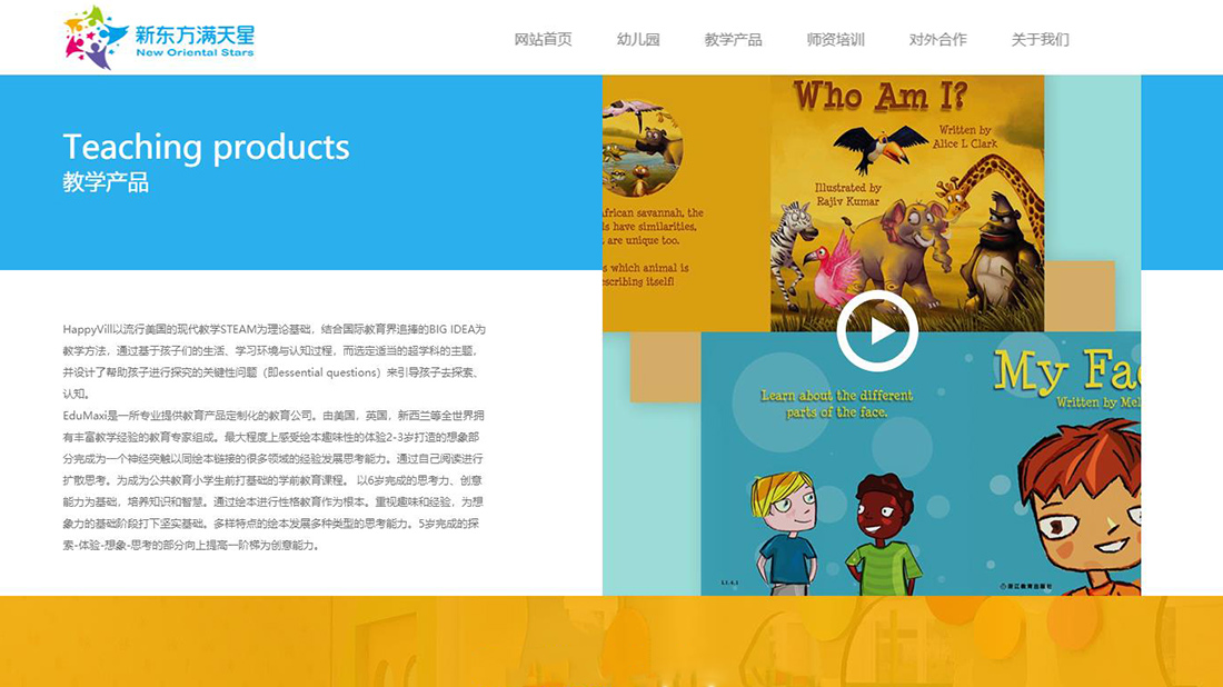 培训教育网站案例