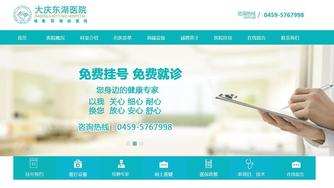 医疗健康网站案例