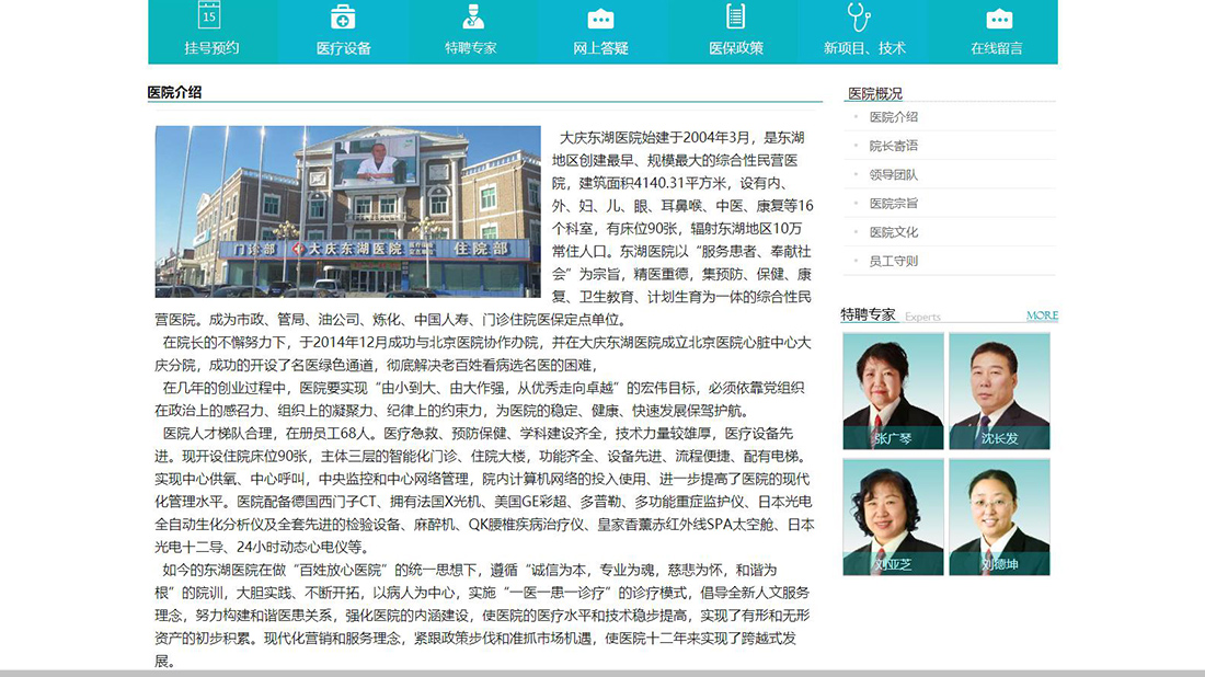 医疗健康网站案例