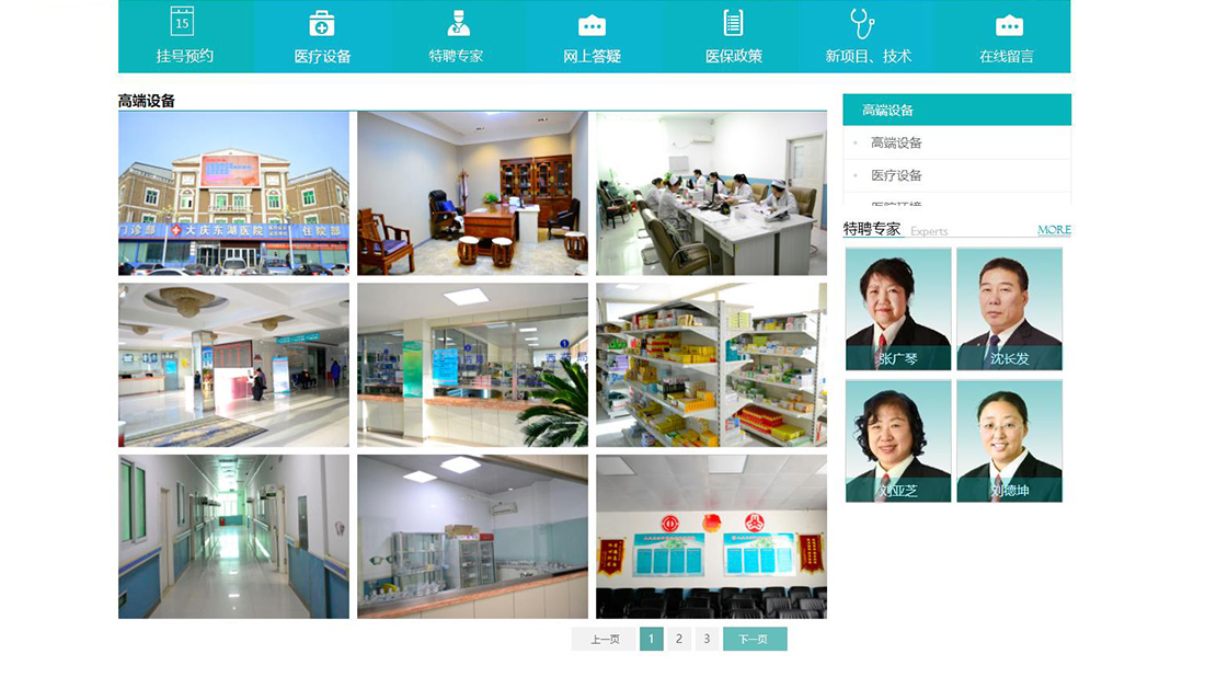 医疗健康网站案例