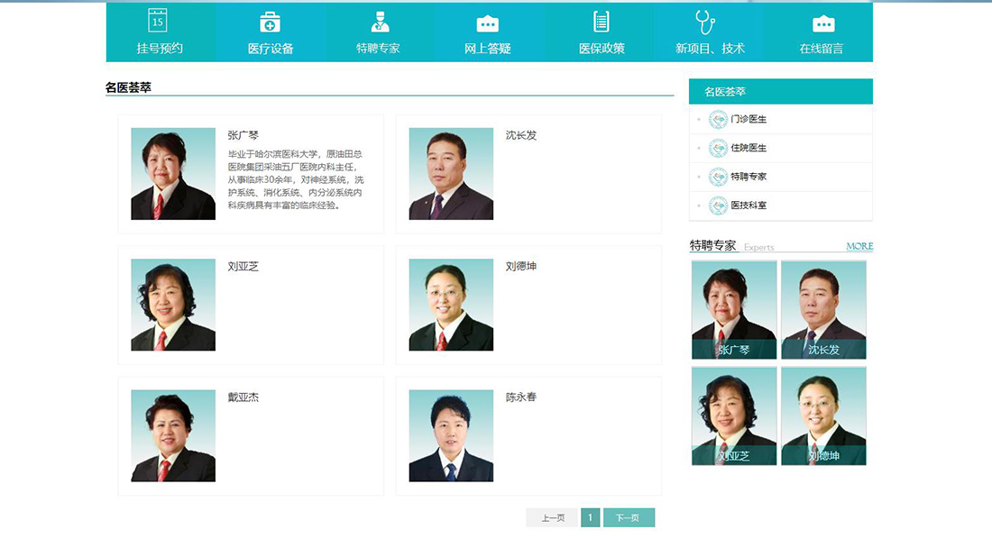 医疗健康网站案例