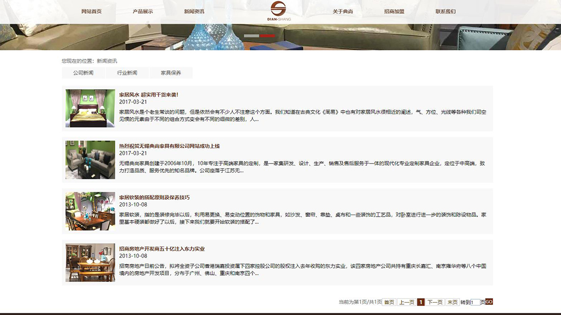 家具制造网站案例