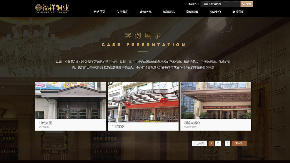家装建材网站案例