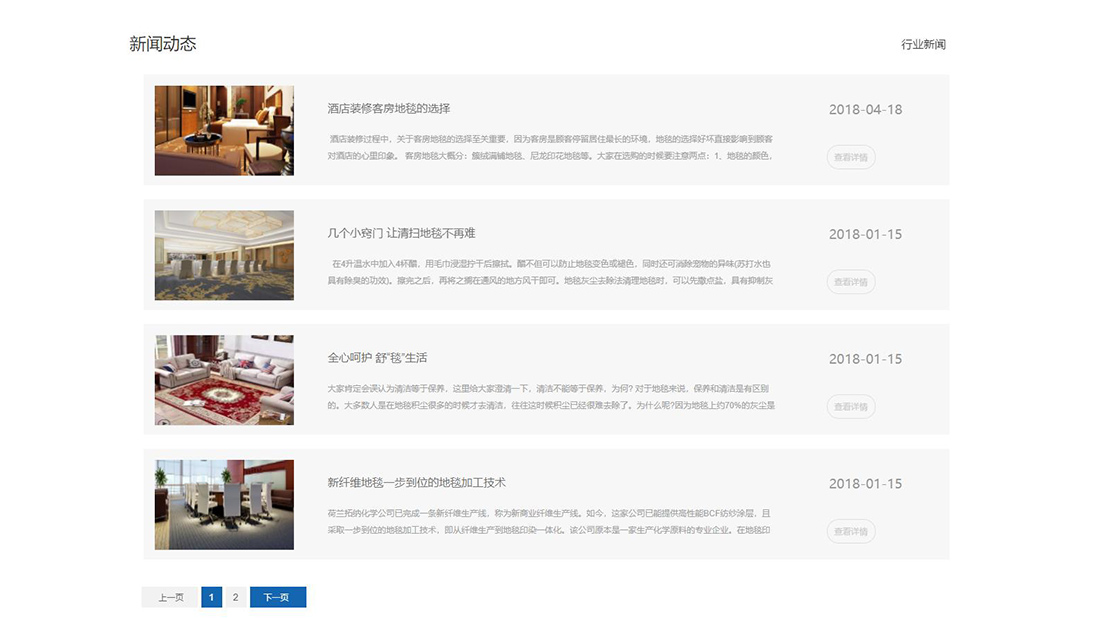 家装建材网站案例