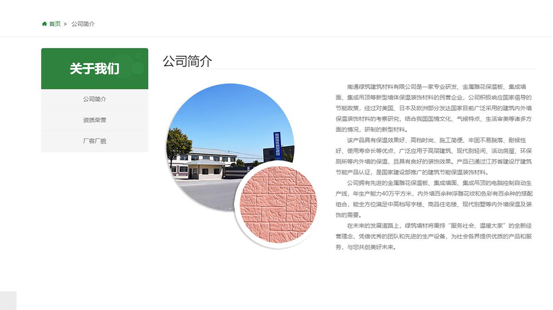 家装建材网站案例
