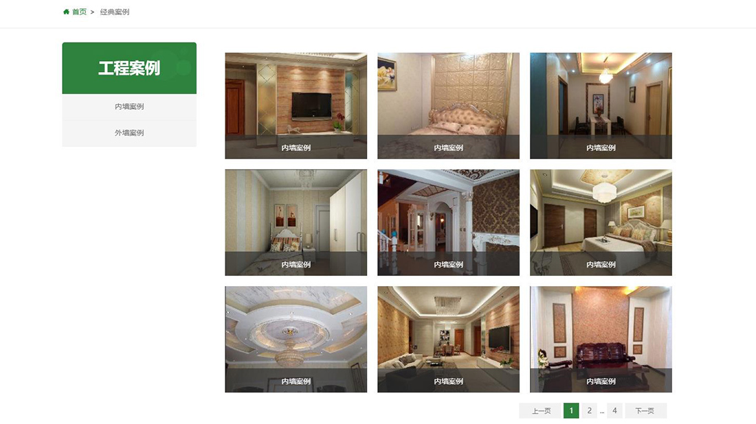 家装建材网站案例