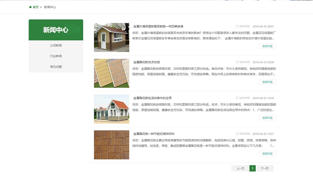 家装建材网站案例