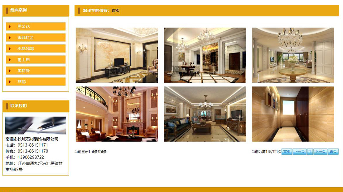 家装建材网站案例