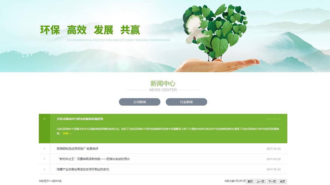 家装建材网站案例