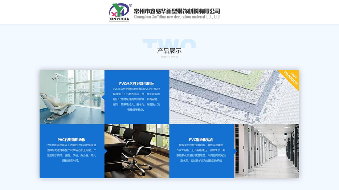 家装建材网站案例