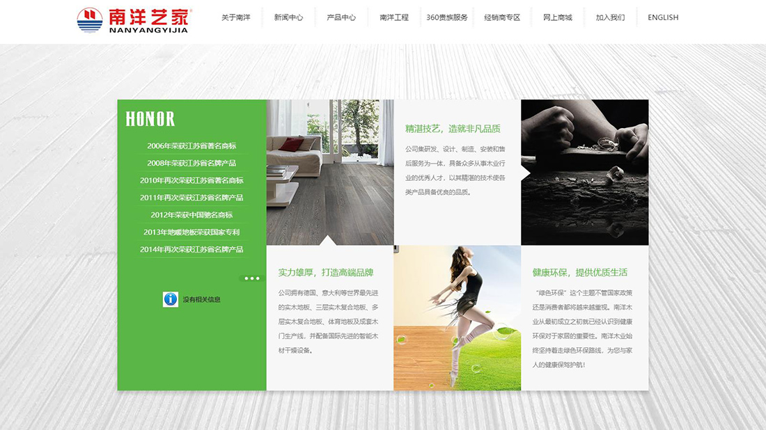 家装建材网站案例
