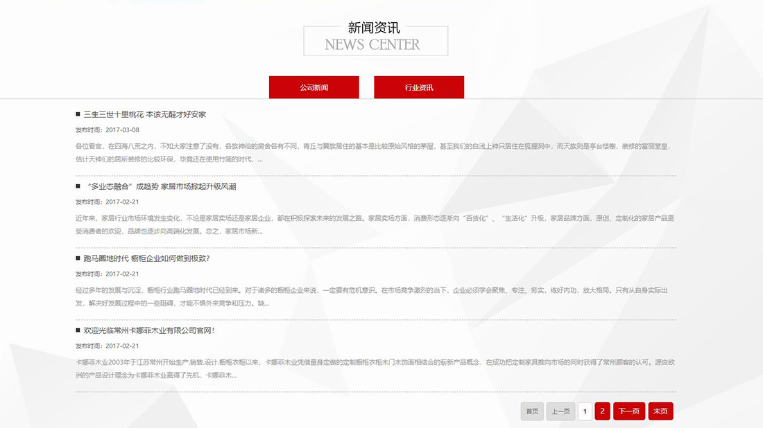 家具制造网站案例