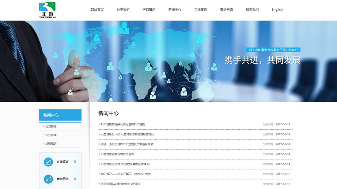 家装建材网站案例