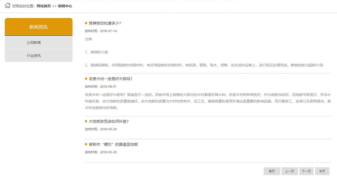 家装建材网站案例