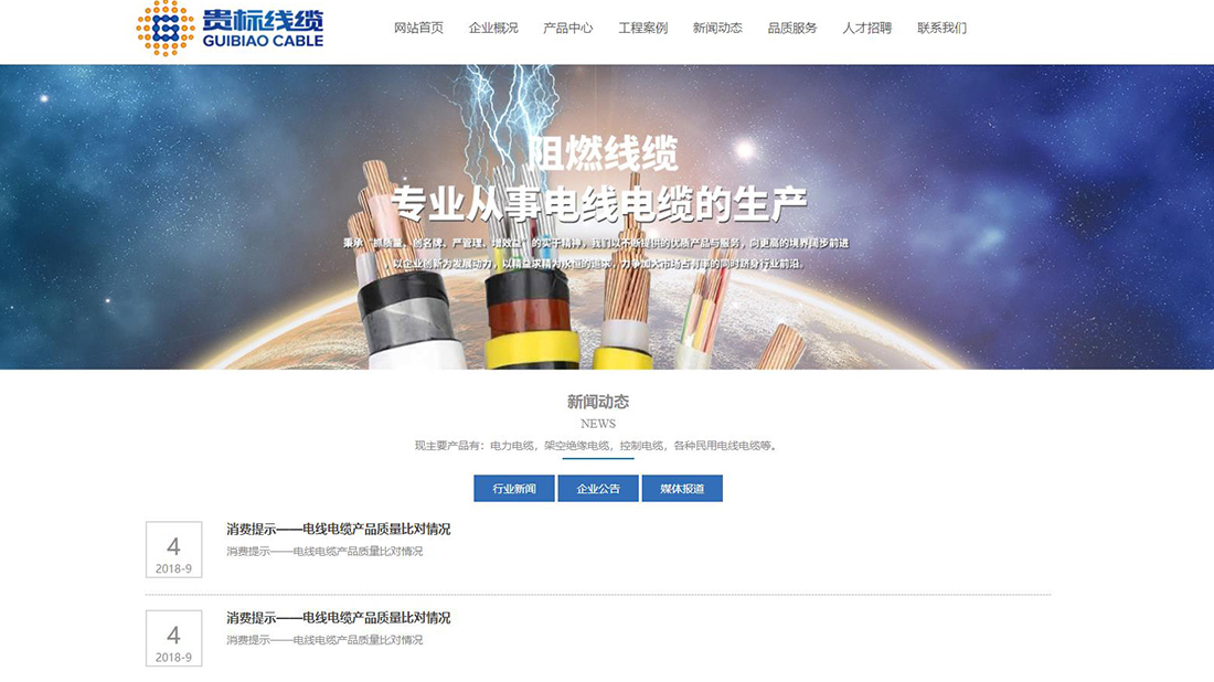 电子电工网站案例