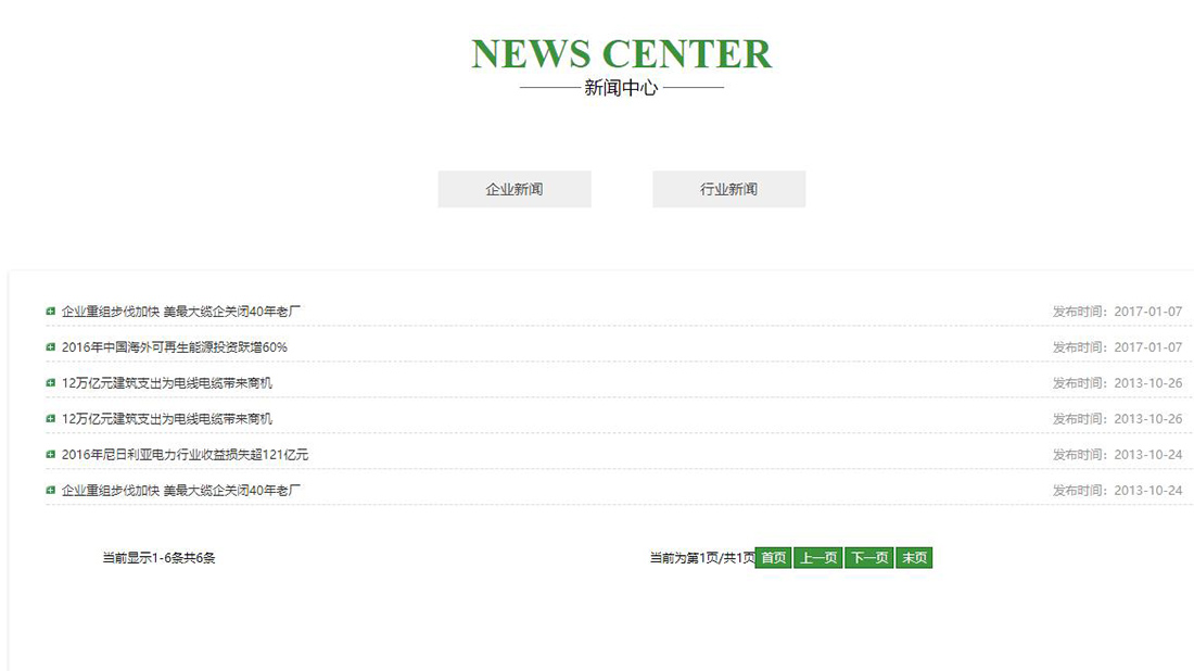 电子电工网站案例