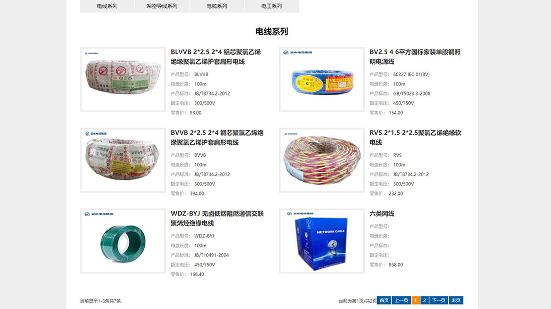 电子电工网站案例