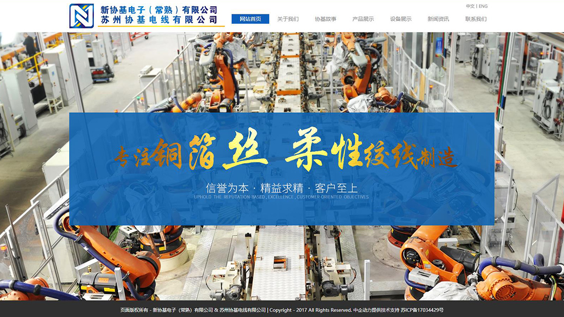 电子电工网站案例