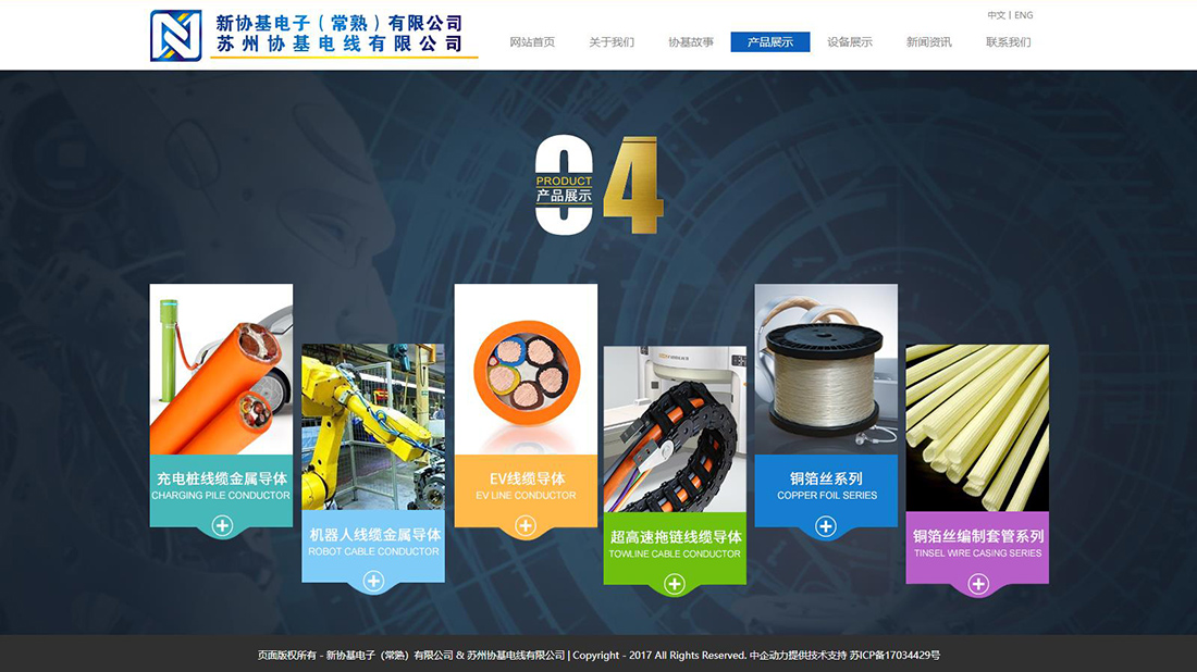 电子电工网站案例