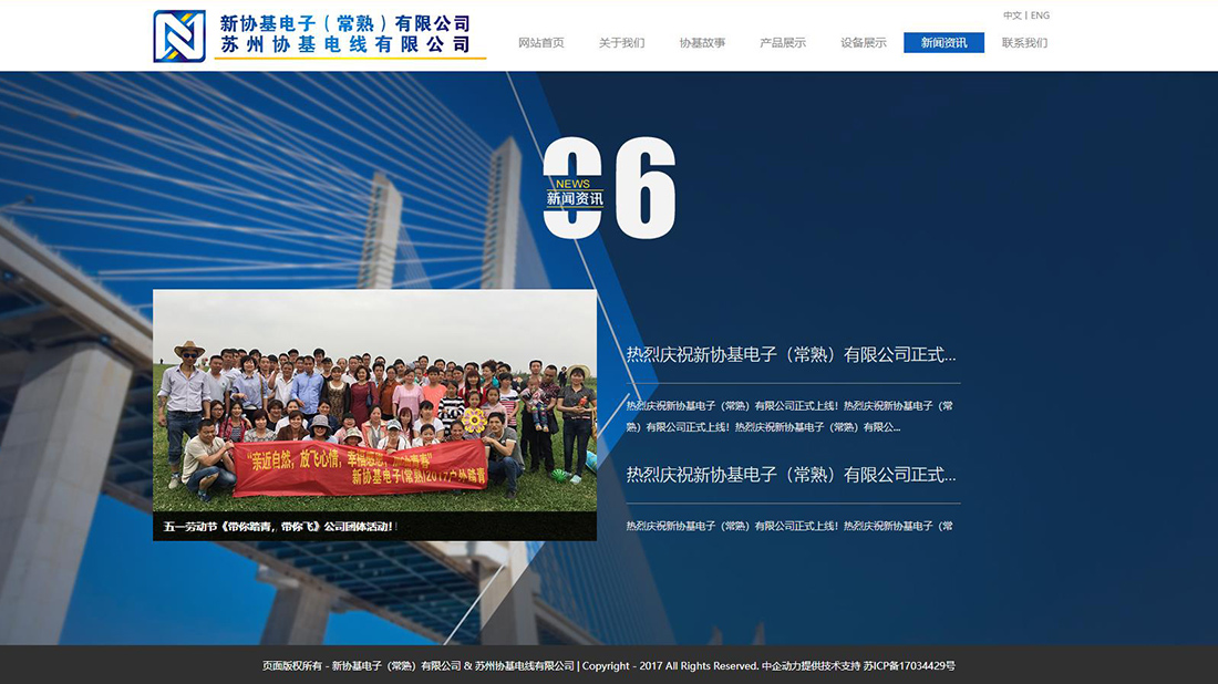 电子电工网站案例