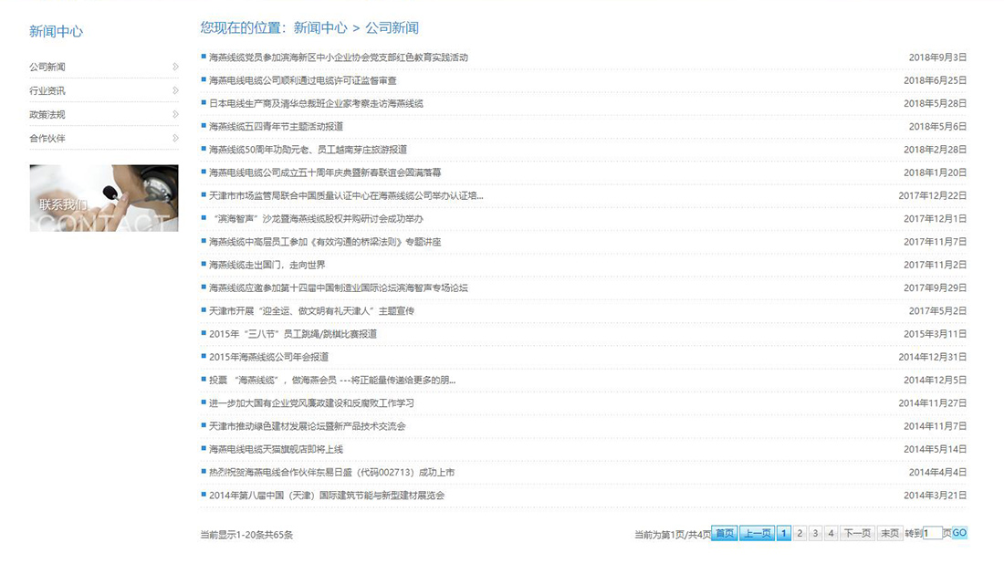 电子电工网站案例