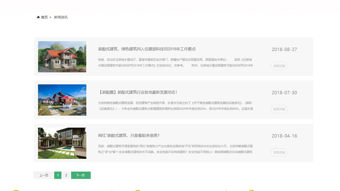 家装建材网站案例