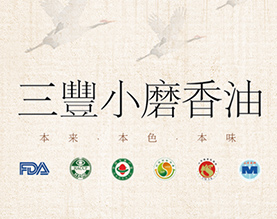 山东三丰香油有限公司