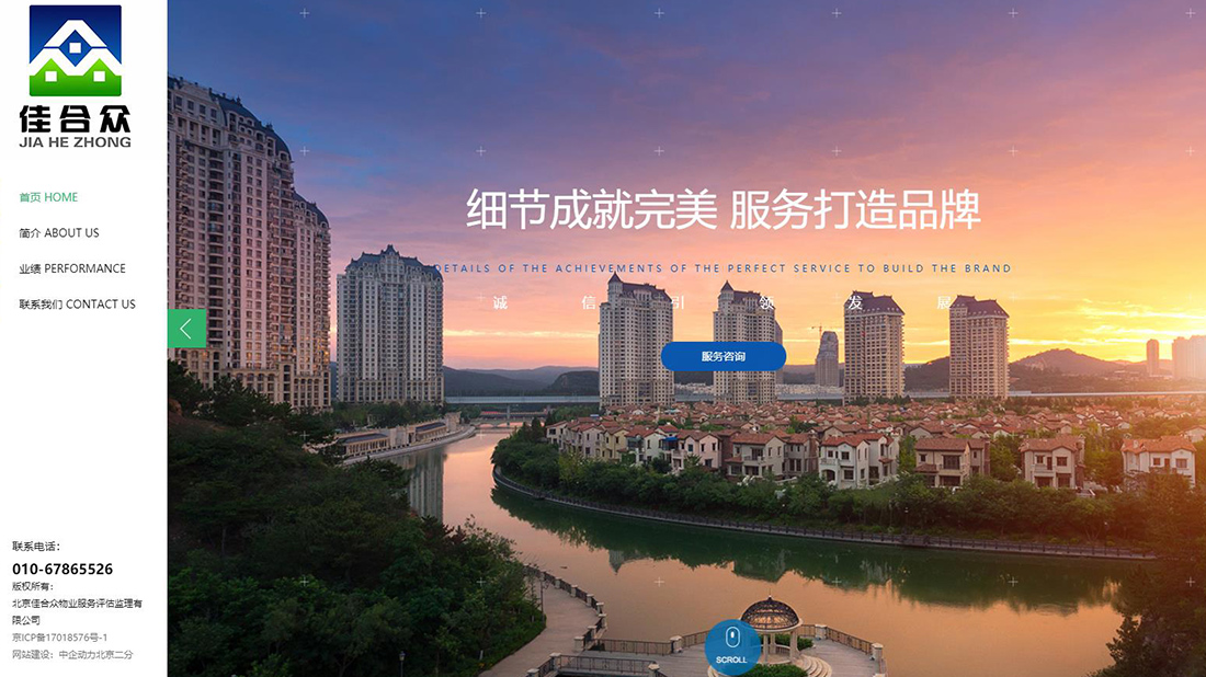 商业服务网站案例