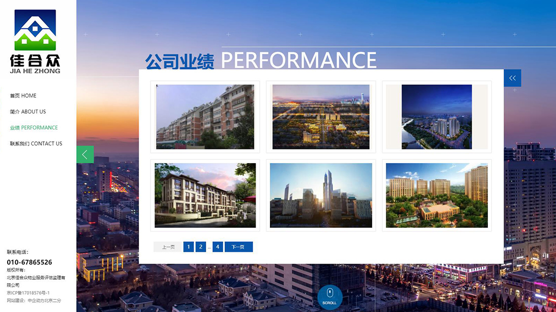 商业服务网站案例