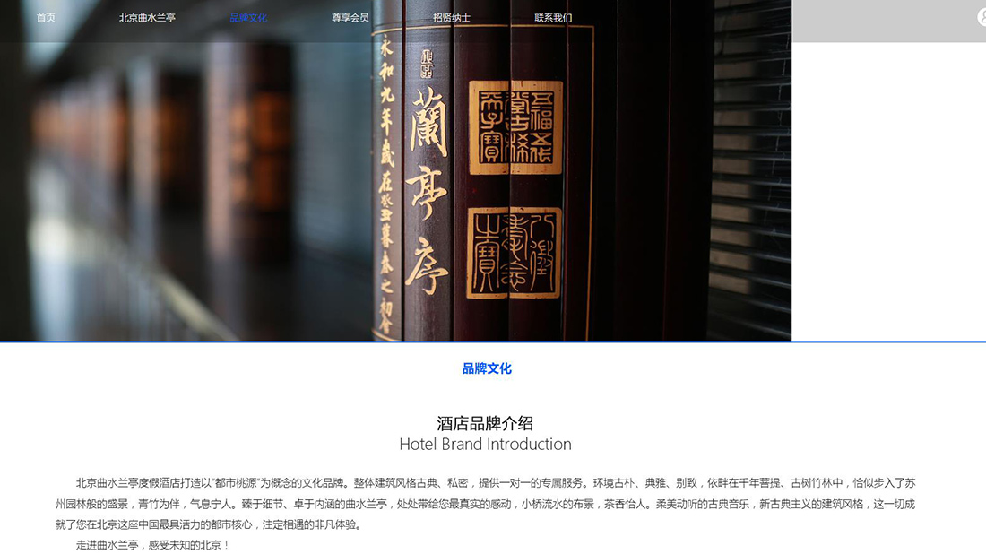 酒店旅游网站案例