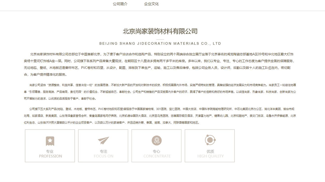 家装建材网站案例