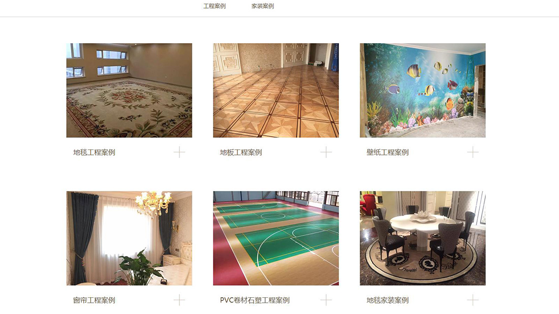 家装建材网站案例