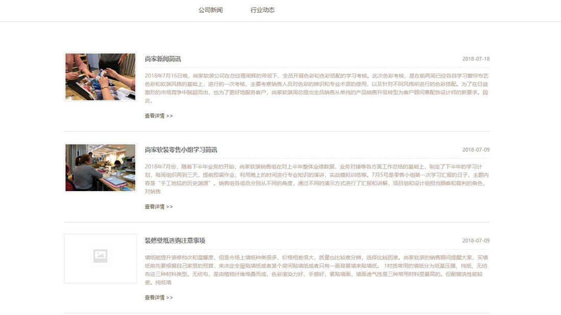 家装建材网站案例