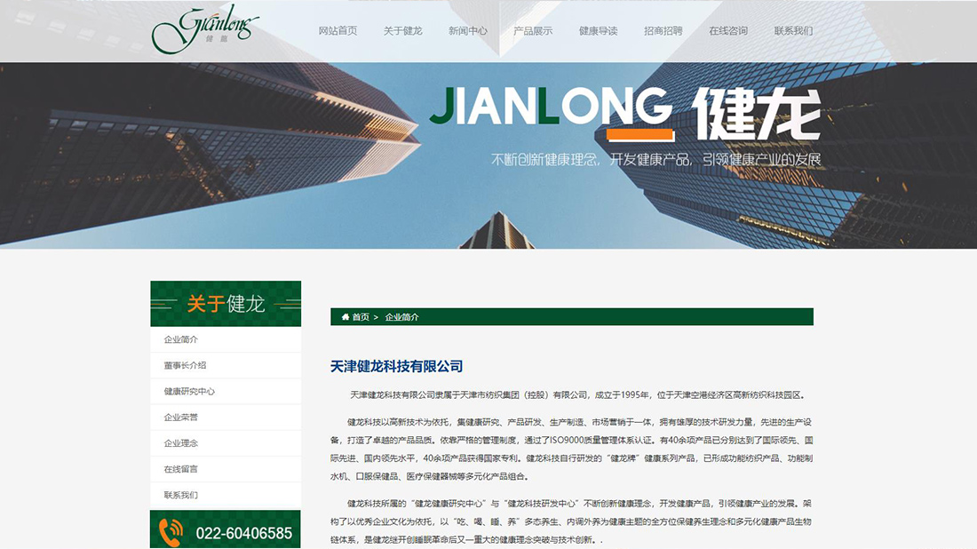 医疗健康网站案例