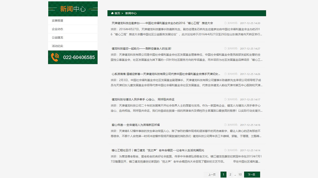 医疗健康网站案例