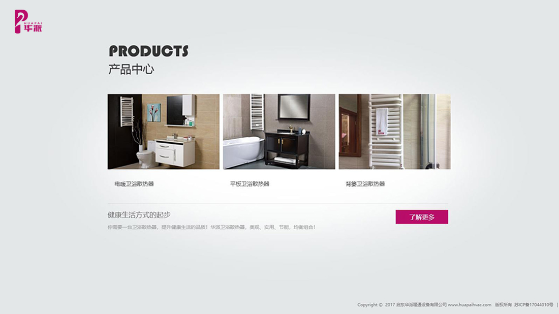 家装建材网站案例