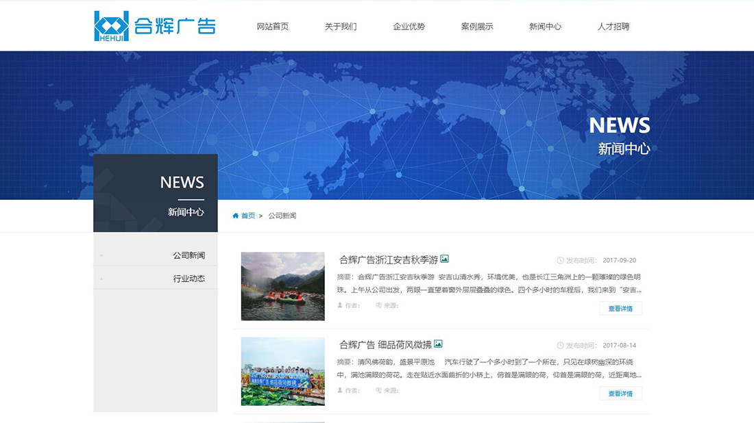 酒店旅游网站案例