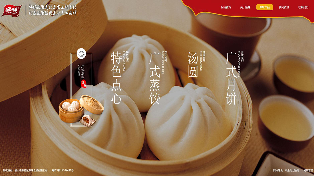 食品制造网站案例