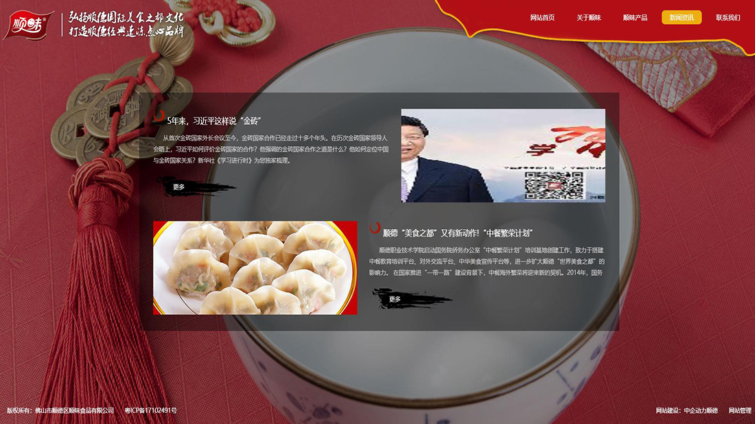 食品制造网站案例