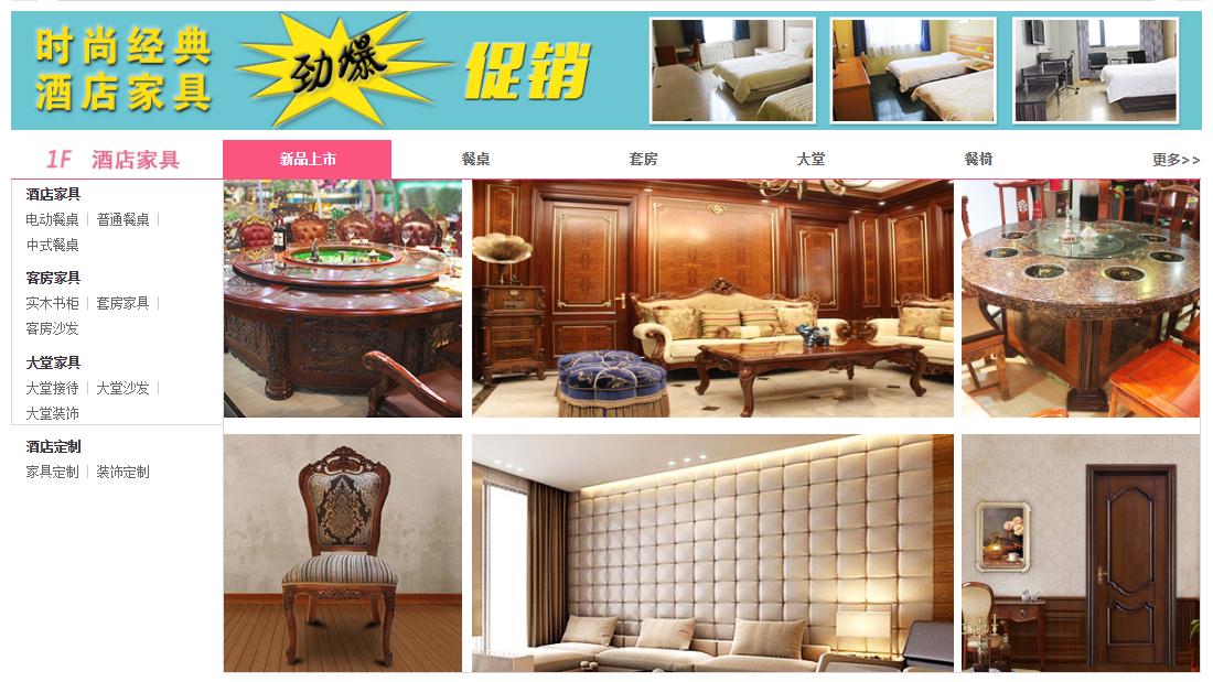 家具制造网站案例